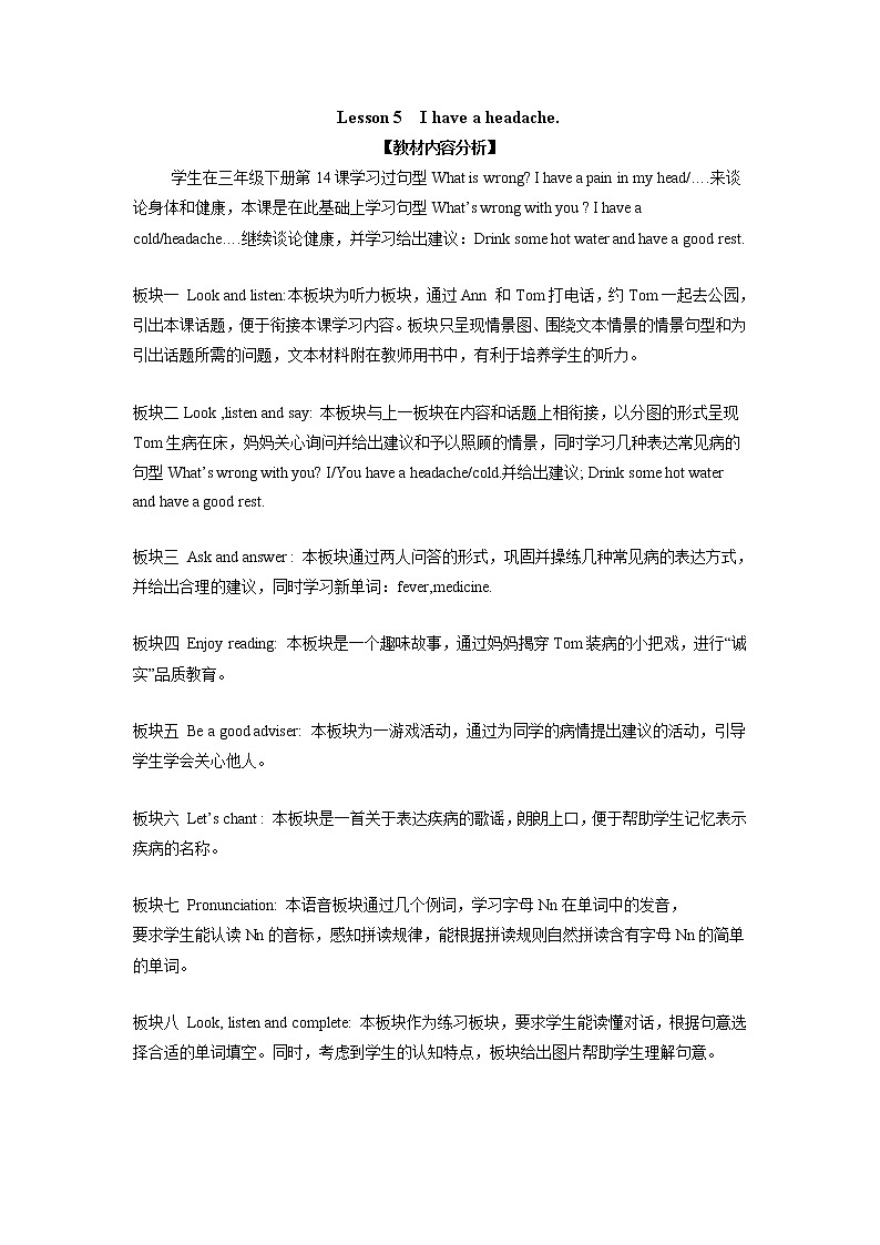 lesson 5 i have a headache 教案（共2课时）01