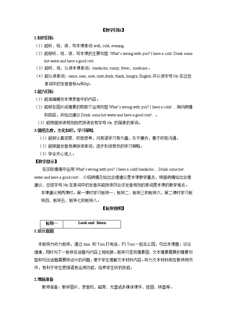 lesson 5 i have a headache 教案（共2课时）02