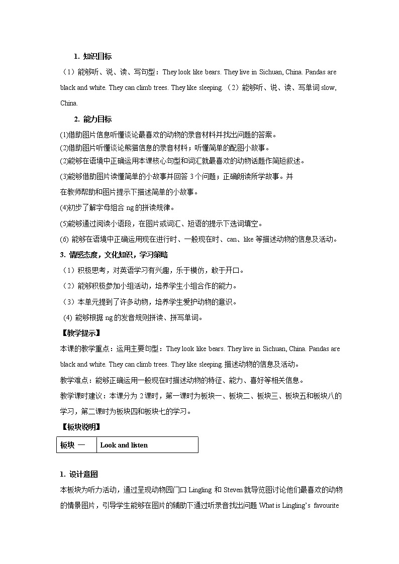 lesson 6 i like pandas 教案（共2课时）02