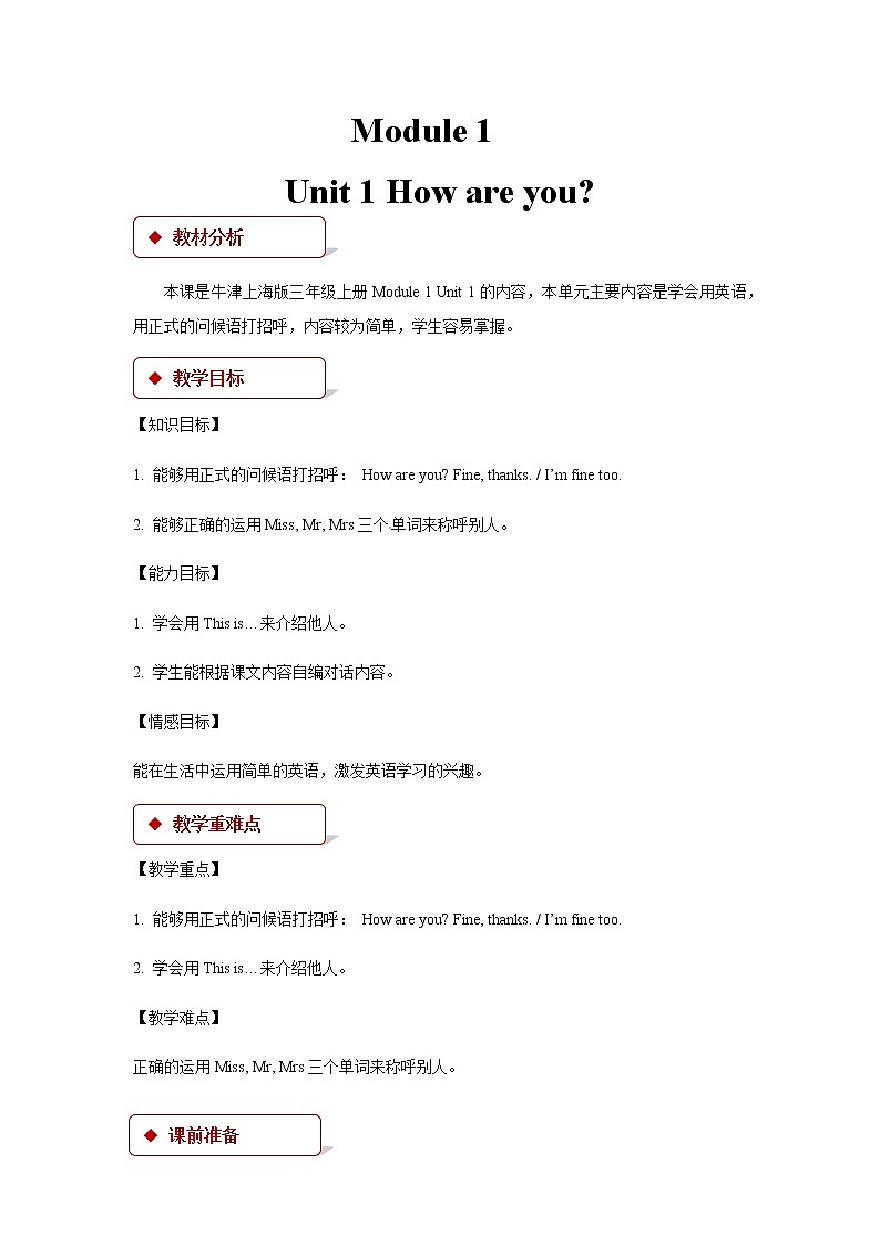 Module 1 Getting to know you Unit 1 How are you_ 教案01