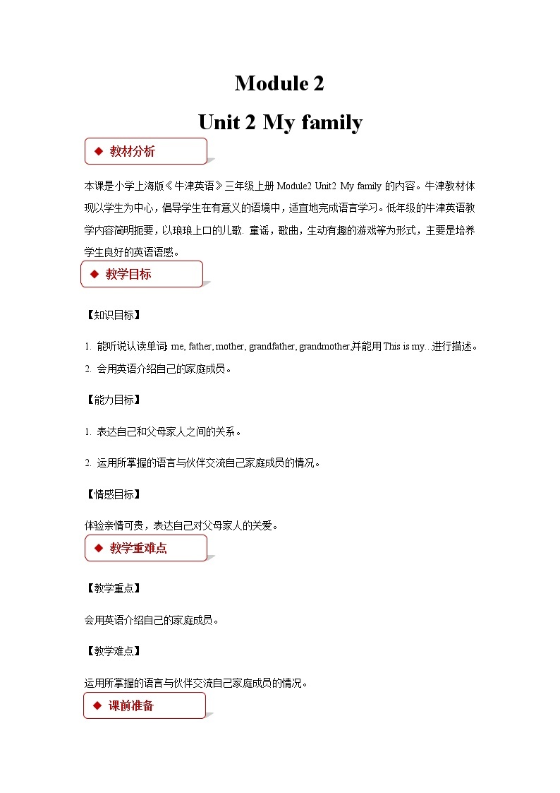 Module 2 Me, my family and friends Unit 2 My family 教案01