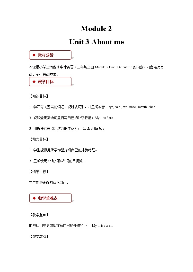 Module 2 Me, my family and friends Unit 3 About me  教案01