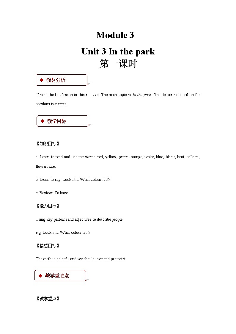 Module 3 Places and activities Unit 3 In the park 教案01