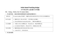 新版-牛津上海版六年级上册Unit 2 My summer holiday优秀教案及反思