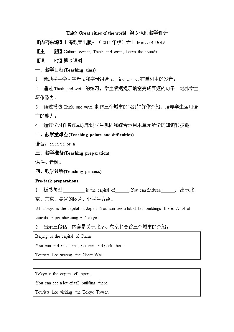 Module 3 Out and about Unit 9 Great cities of the world 教案（3个课时）01