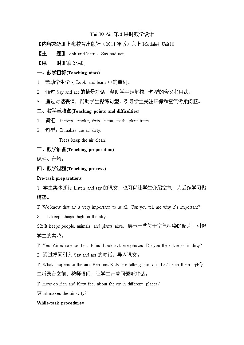 Module 4 The natural world Unit 10 Air 教案（3个课时）01