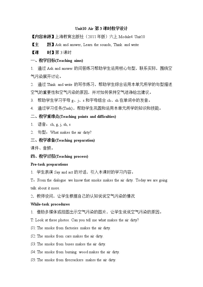 Module 4 The natural world Unit 10 Air 教案（3个课时）01