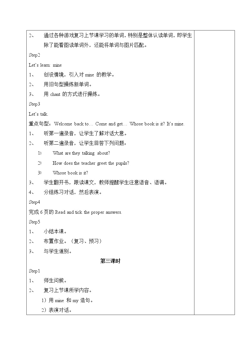 Unit 1 Lesson 1 Whose Book Is It教案（表格式）03