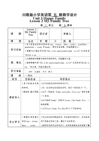 五年级上册Lesson 2 My family tree精品表格教案及反思