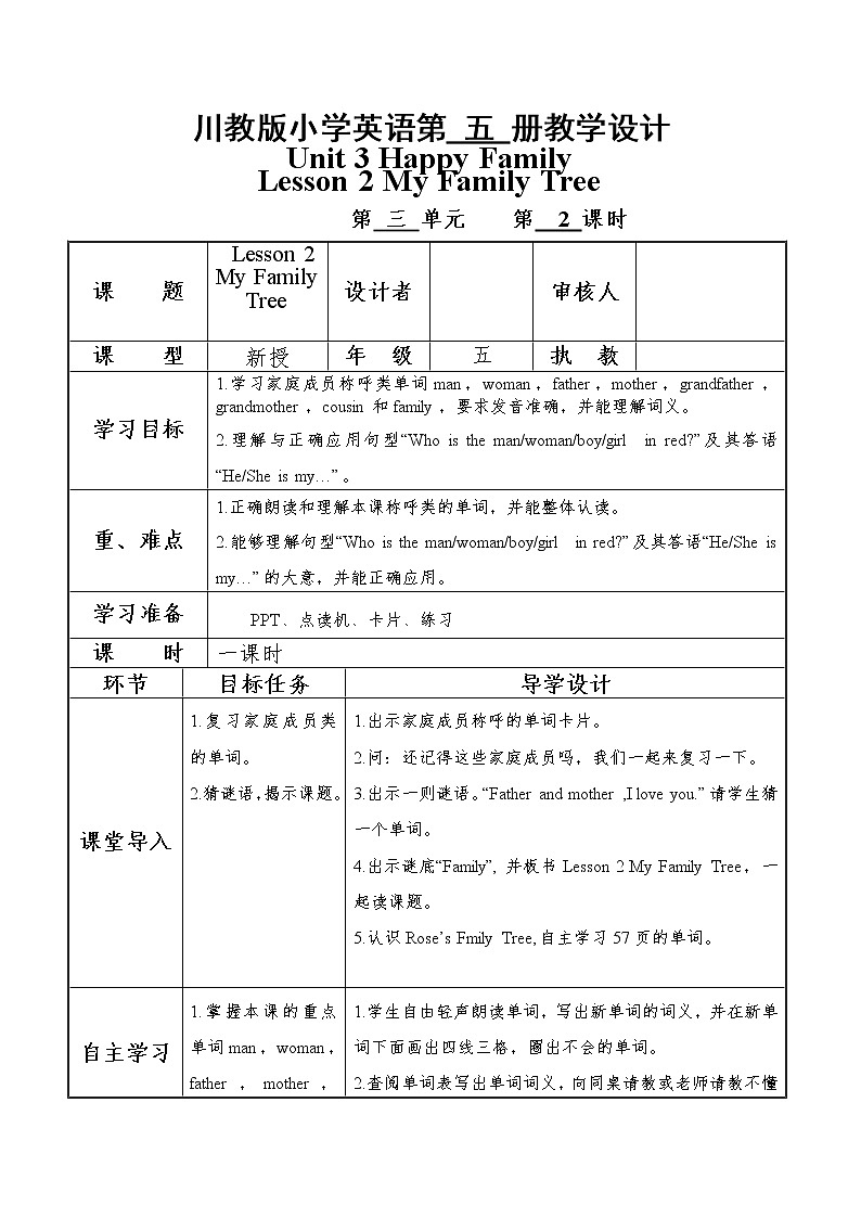Unit 3 Lesson 2 My Family Tree 教案（表格式）01