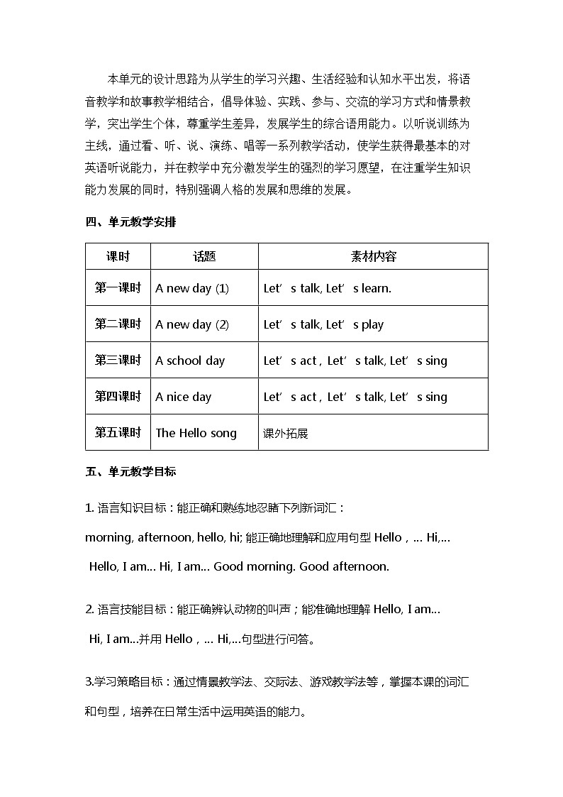 Module 1Unit 1 hello 教案（5课时）02