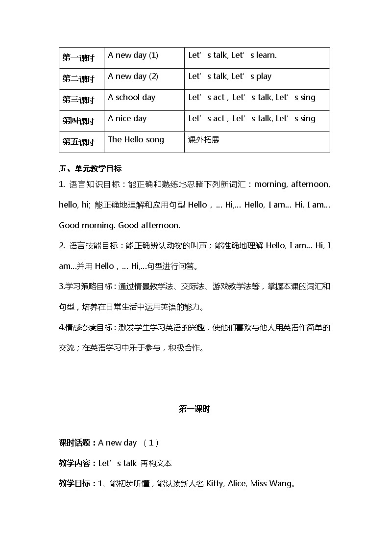 Module 1Unit 1 hello 教案（5课时）02