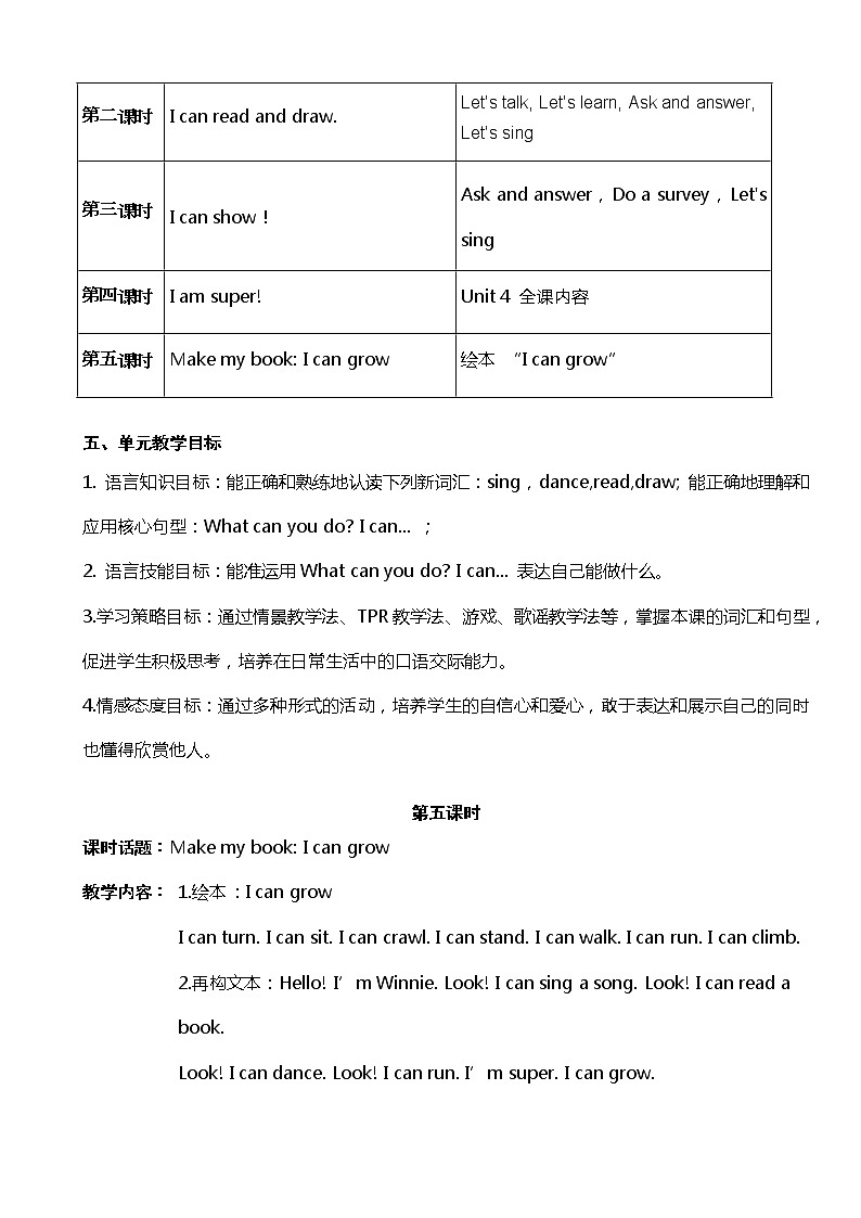 【一年级英语】第四单元I can sing 第五课时第3页