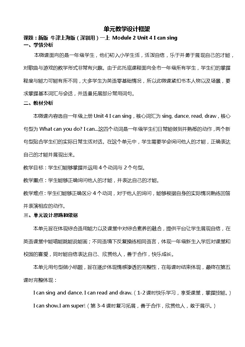 【一年级英语】第四单元I can sing 第一课时第1页