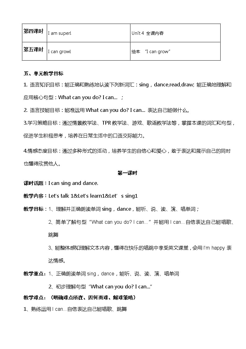 【一年级英语】第四单元I can sing 第一课时第3页