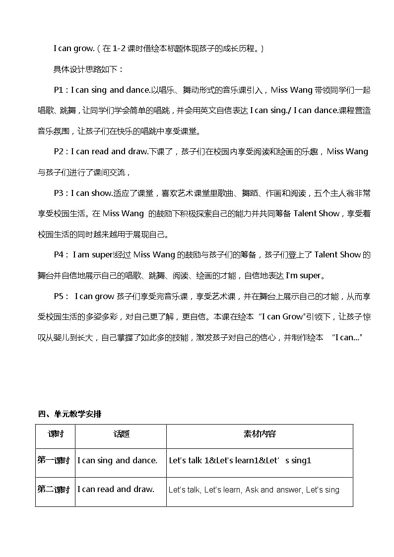 【一年级英语】第四单元I can sing 第四课时第2页