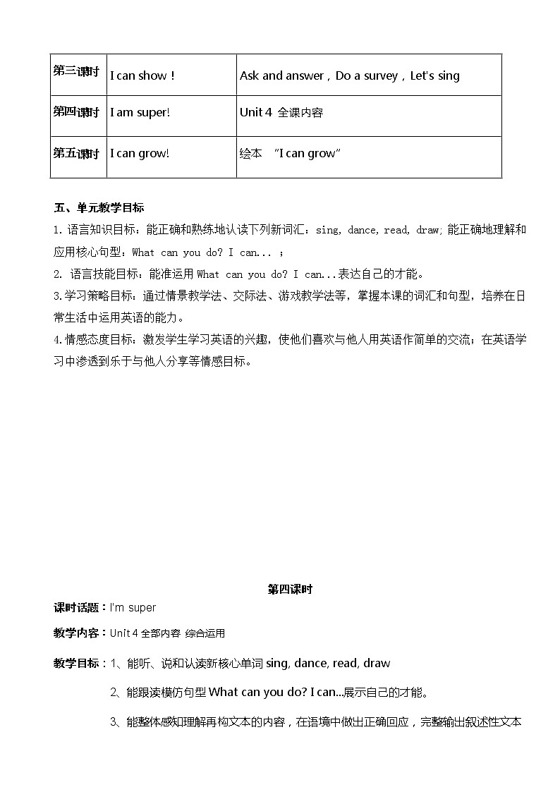 【一年级英语】第四单元I can sing 第四课时第3页