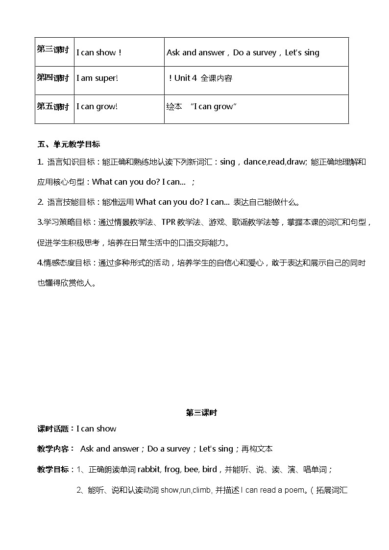 【一年级英语】第四单元I can sing 第三课时第3页