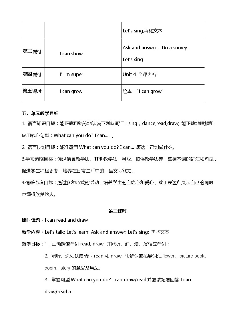 【一年级英语】第四单元I can sing 第二课时第3页