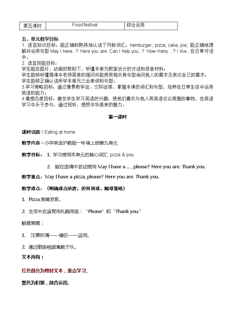 【一年级英语】第九单元May I have a pie第一课时第2页