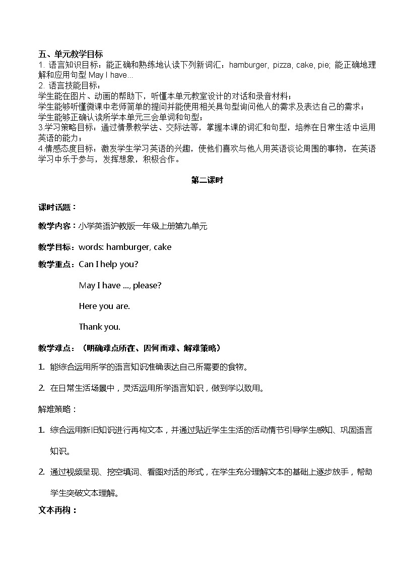 【一年级英语】第九单元May I have a pie第二课时第2页