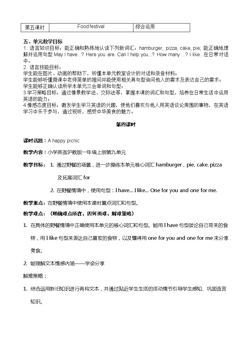 【一年级英语】第九单元May I have a pie第四课时第2页
