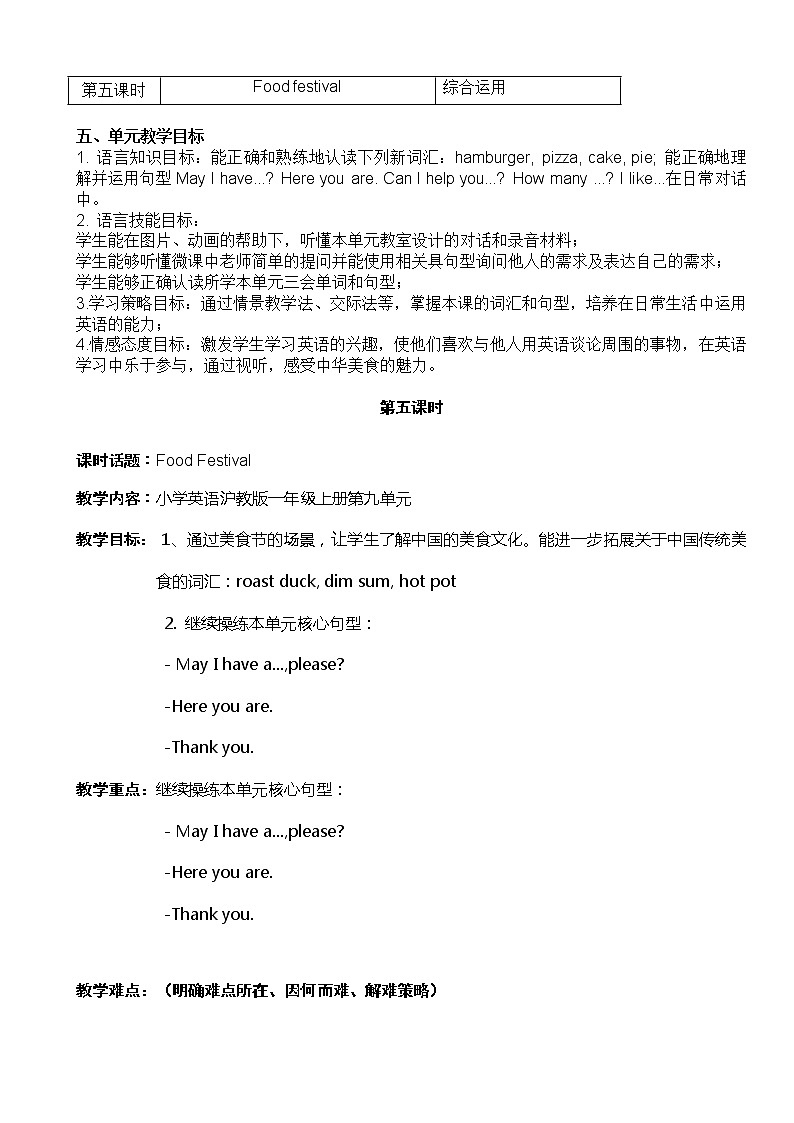 【一年级英语】第九单元May I have a pie第五课时第2页