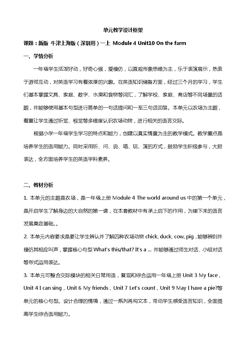Module 4 Unit 10 On the farm教案（共5课时）01