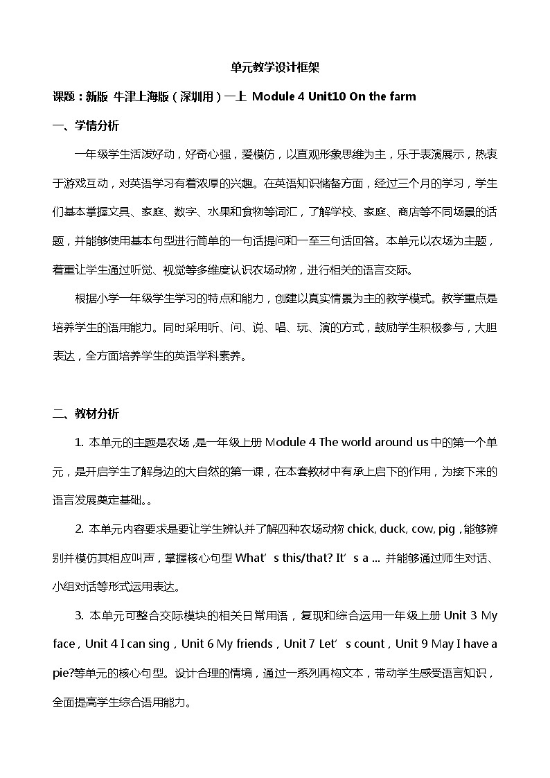 Module 4 Unit 10 On the farm教案（共5课时）01