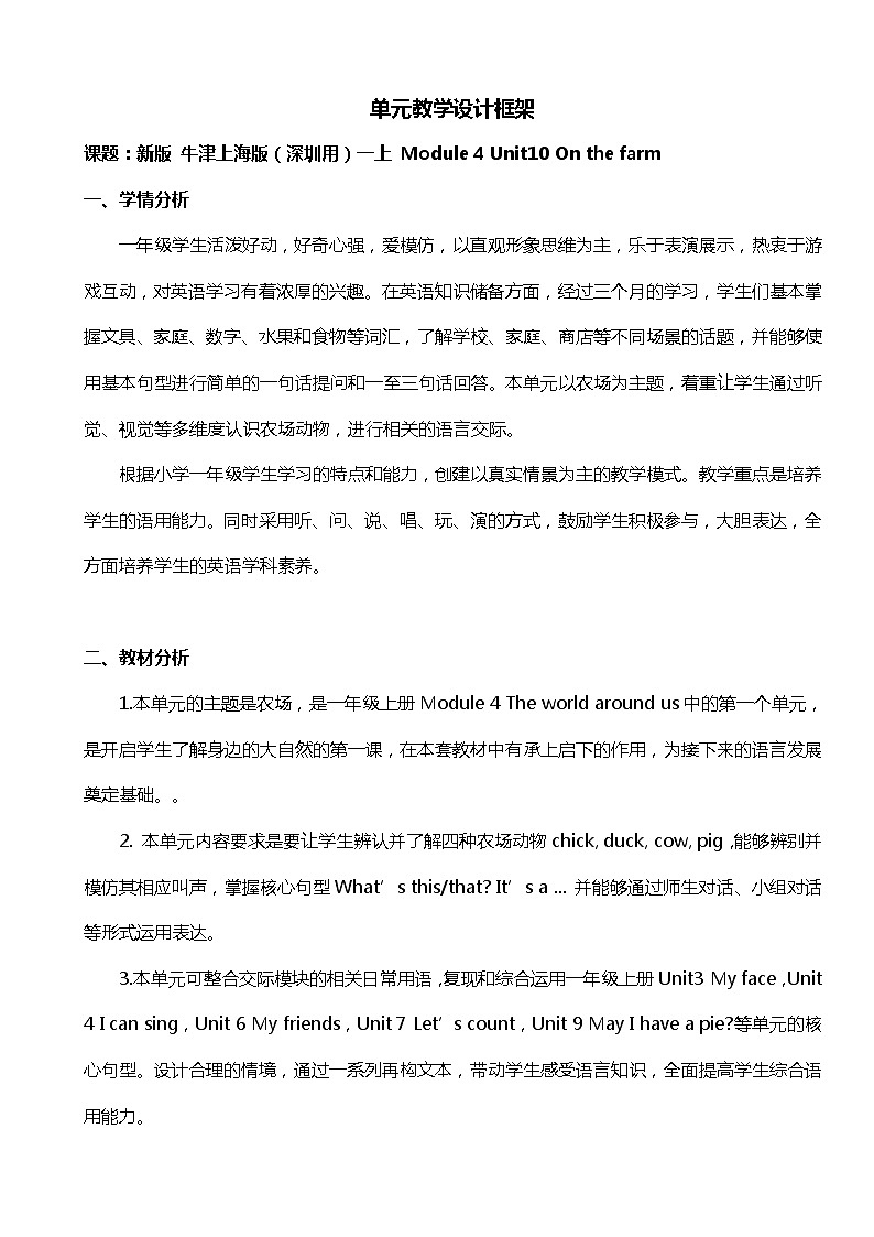 Module 4 Unit 10 On the farm教案（共5课时）01