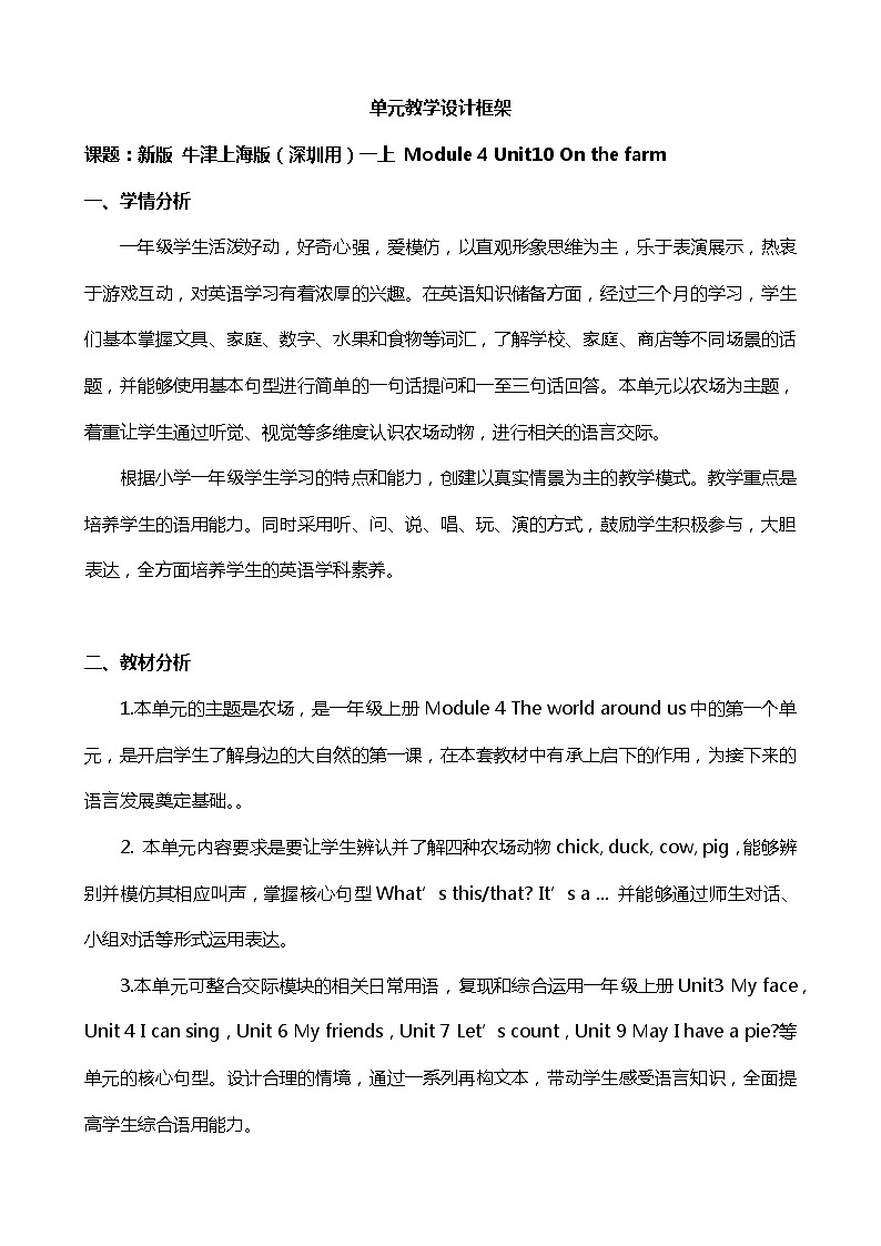 Module 4 Unit 10 On the farm教案（共5课时）01