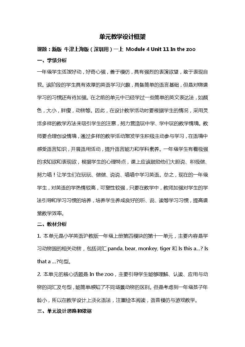 Module 4 Unit 11 In the zoo教案（共5课时）01