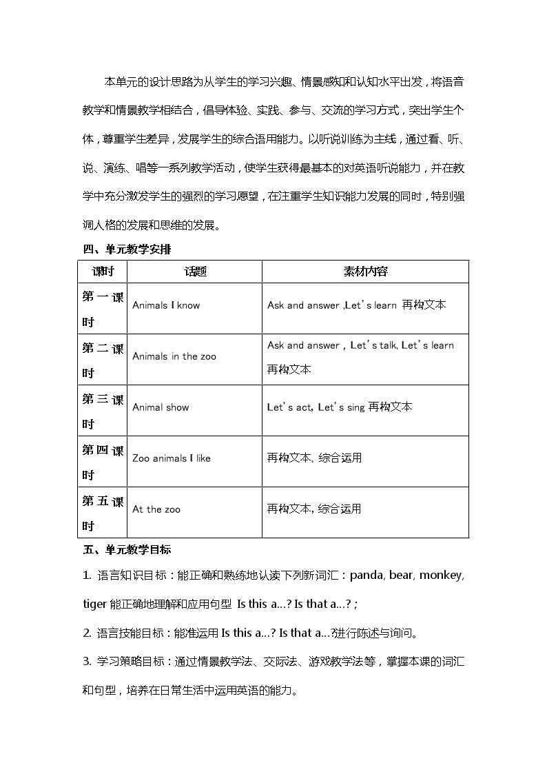 Module 4 Unit 11 In the zoo教案（共5课时）02