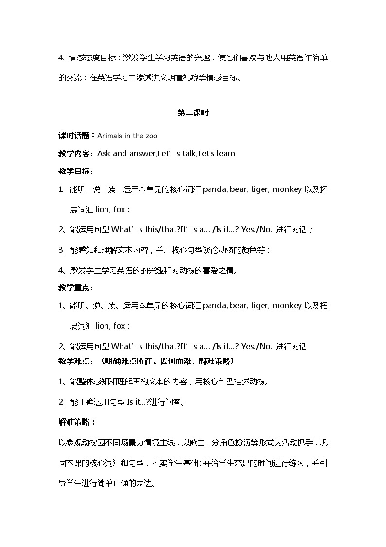 Module 4 Unit 11 In the zoo教案（共5课时）03