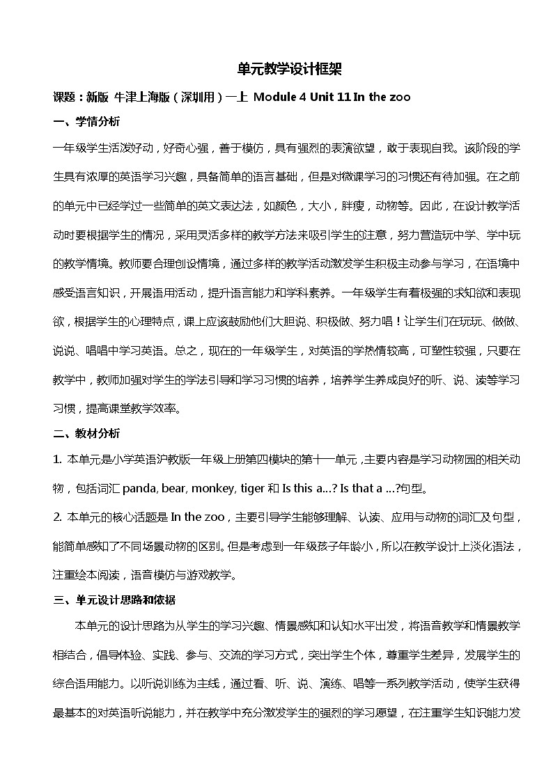 Module 4 Unit 11 In the zoo教案（共5课时）01
