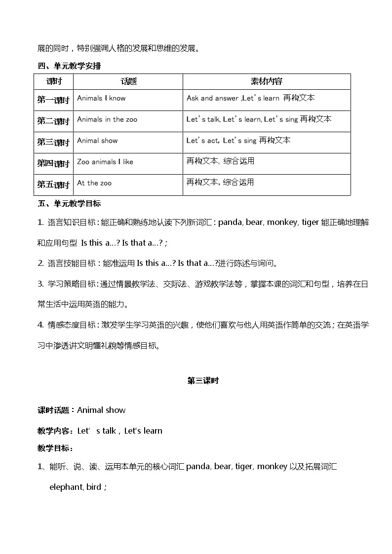 Module 4 Unit 11 In the zoo教案（共5课时）02