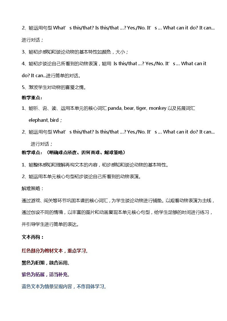 Module 4 Unit 11 In the zoo教案（共5课时）03