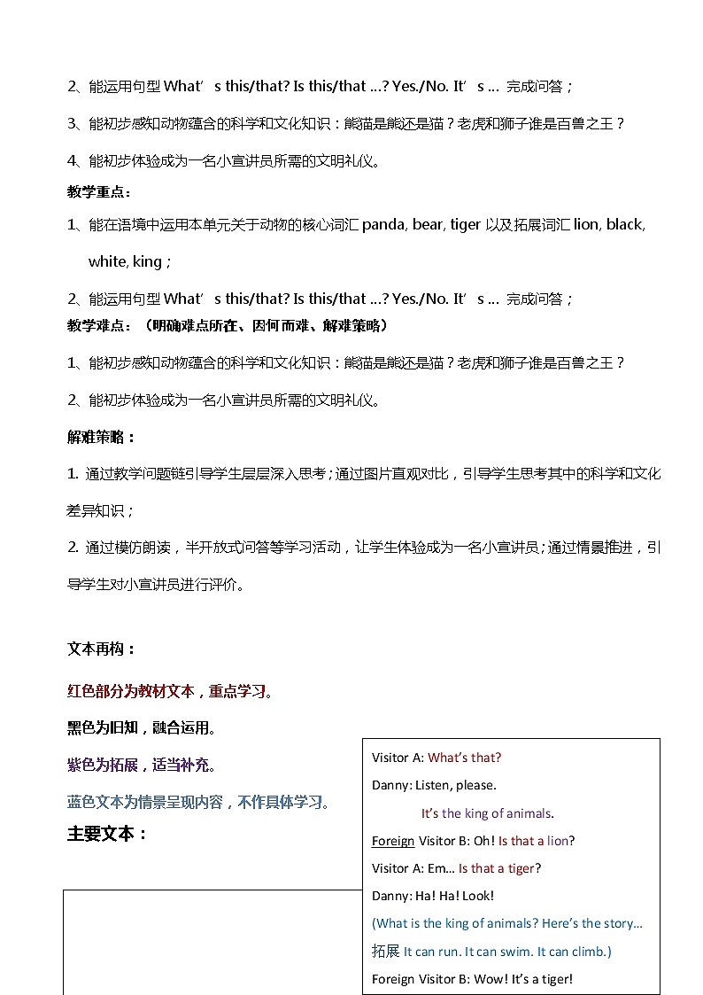 Module 4 Unit 11 In the zoo教案（共5课时）03