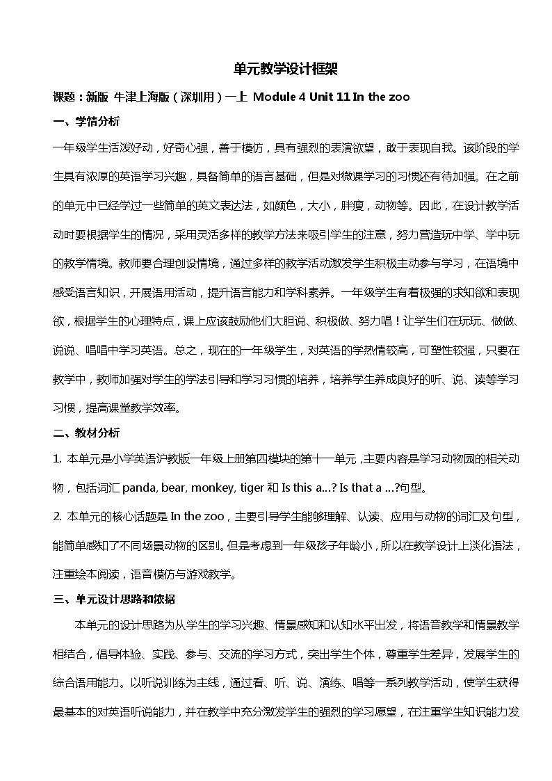 Module 4 Unit 11 In the zoo教案（共5课时）01