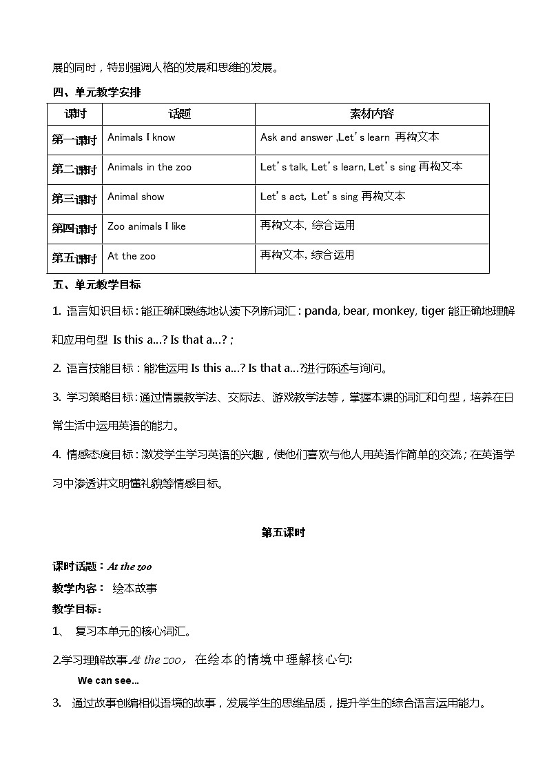 Module 4 Unit 11 In the zoo教案（共5课时）02