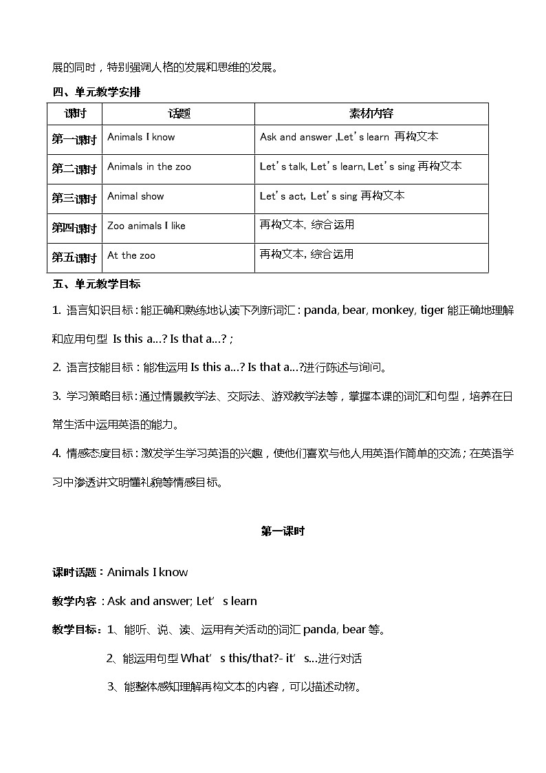 Module 4 Unit 11 In the zoo教案（共5课时）02
