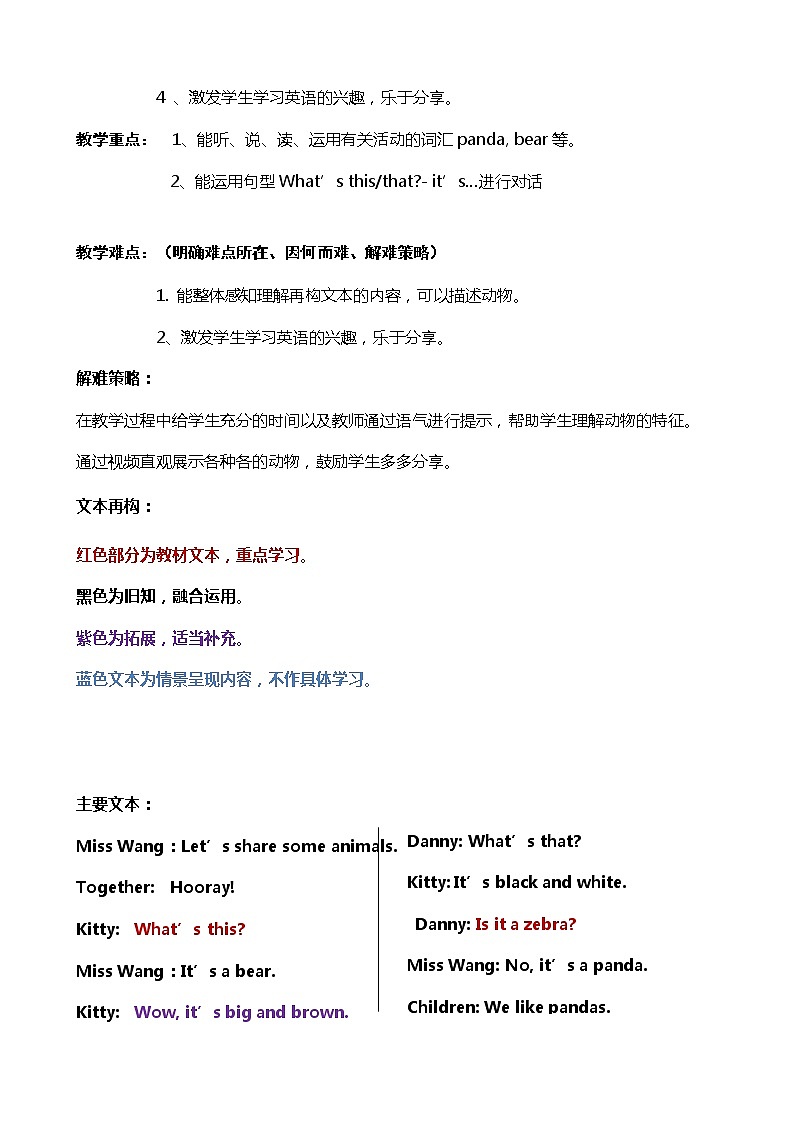 Module 4 Unit 11 In the zoo教案（共5课时）03