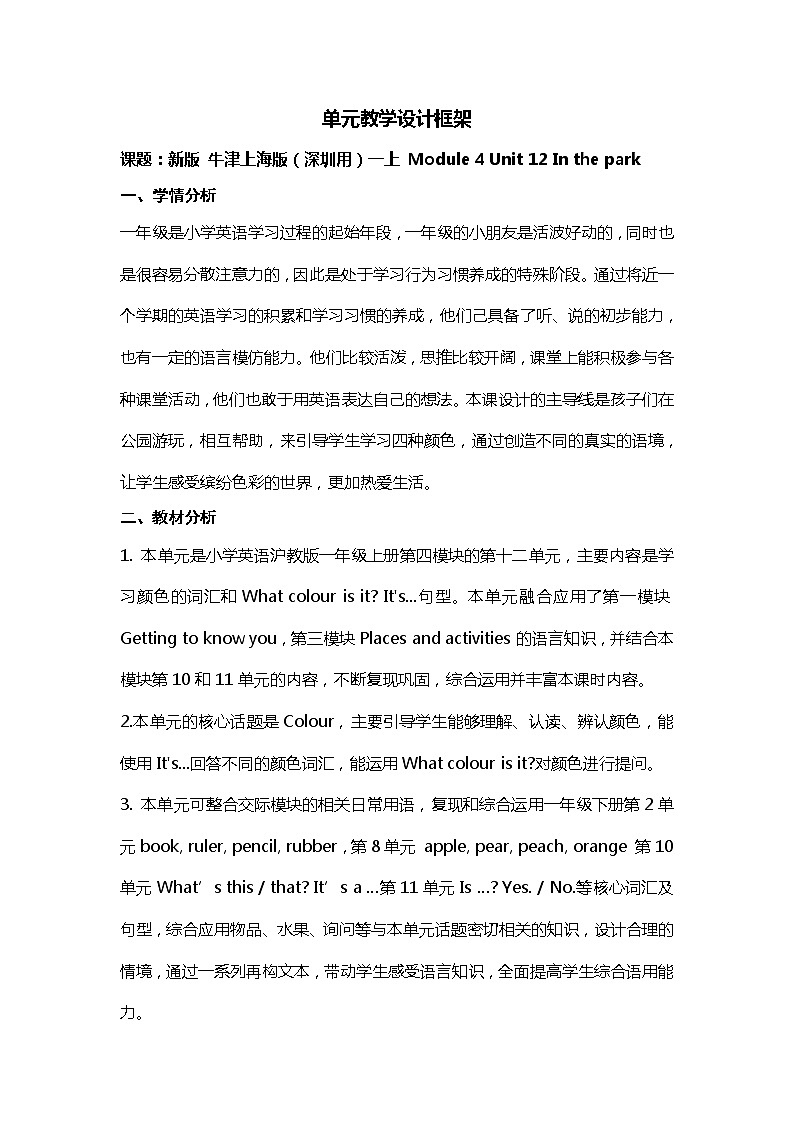 【一年级英语】第十二单元In the park第二课时第1页