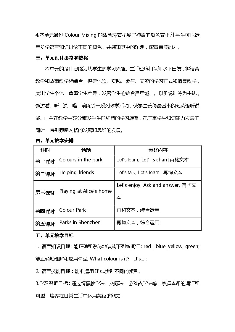 Module 4 Unit 12 In the park教案（共5课时）02