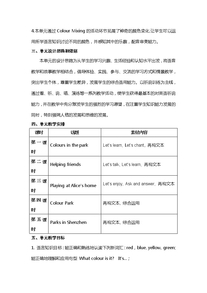 Module 4 Unit 12 In the park教案（共5课时）02