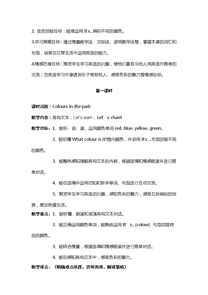 【一年级英语】第十二单元In the park第一课时第3页