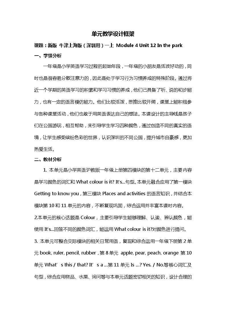 【一年级英语】第十二单元In the park第五课时第1页