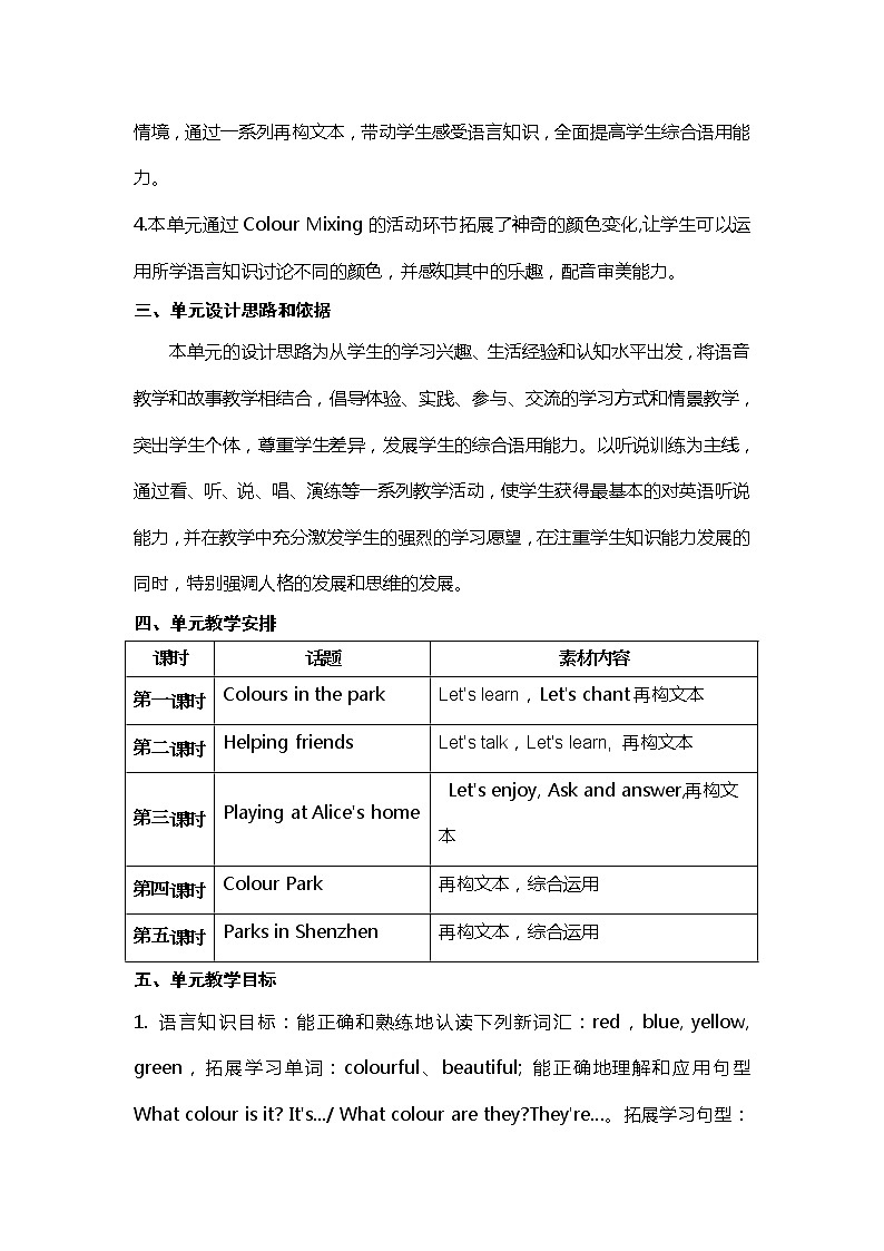 【一年级英语】第十二单元In the park第五课时第2页