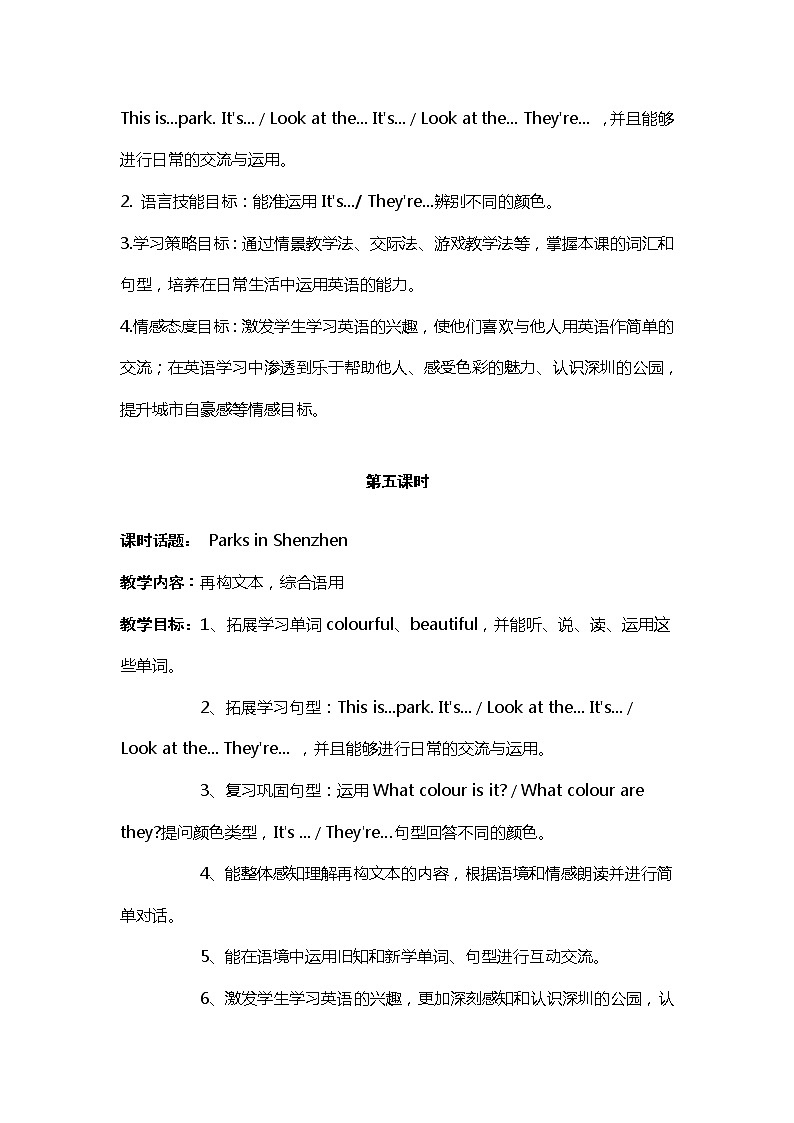 【一年级英语】第十二单元In the park第五课时第3页