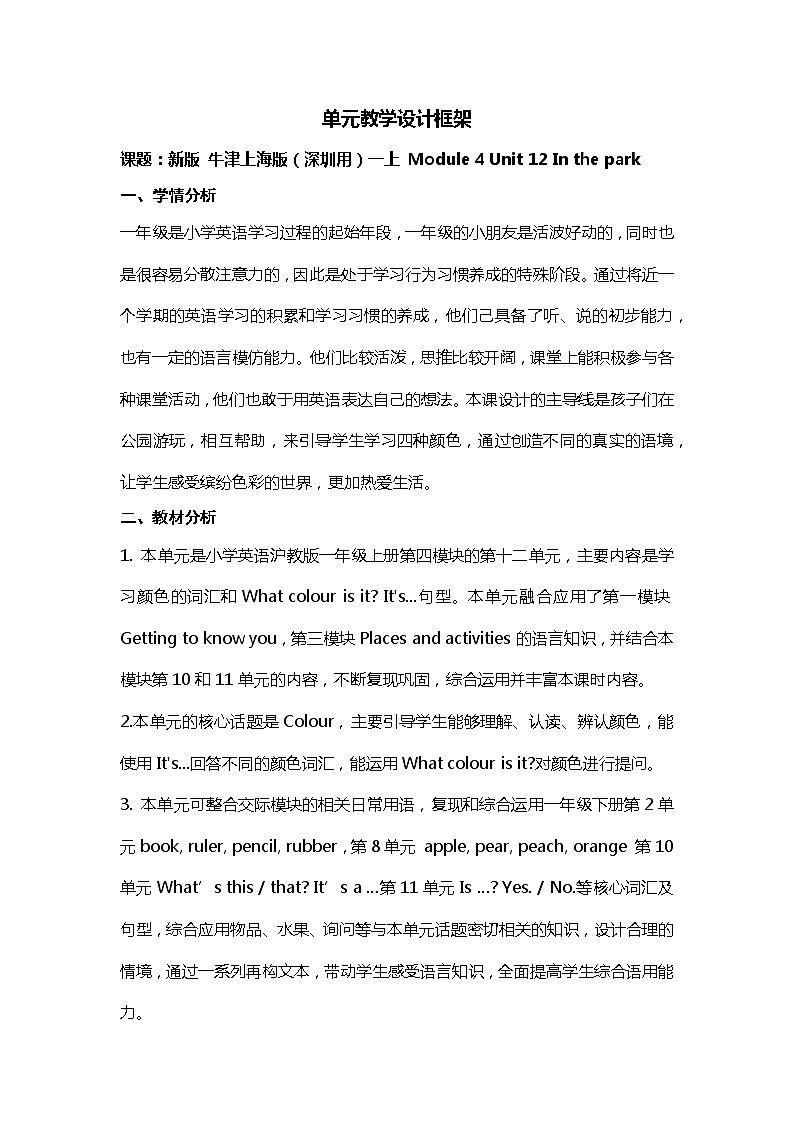 【一年级英语】第十二单元In the park第三课时第1页